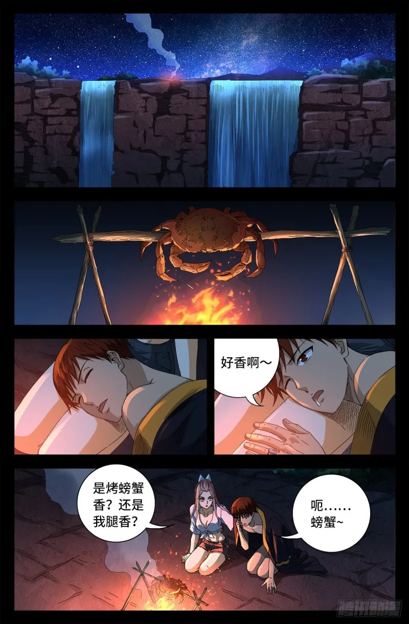 第672话 奇金湖大搜救！ 第11页