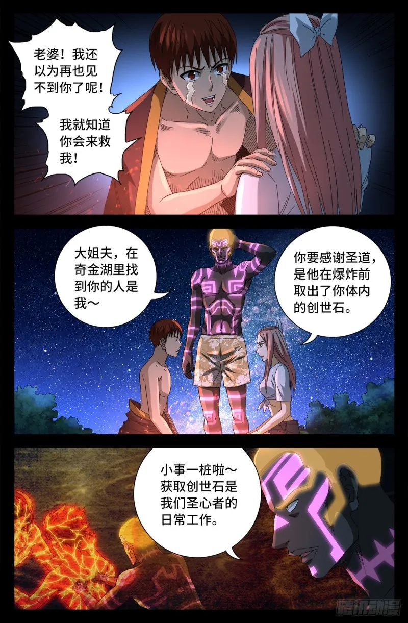 第672话 奇金湖大搜救！ 第12页