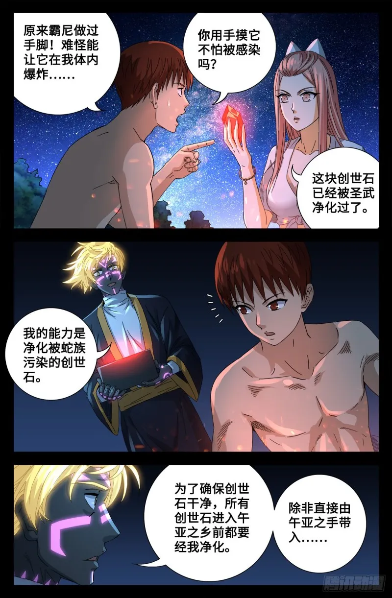 第672话 奇金湖大搜救！ 第14页