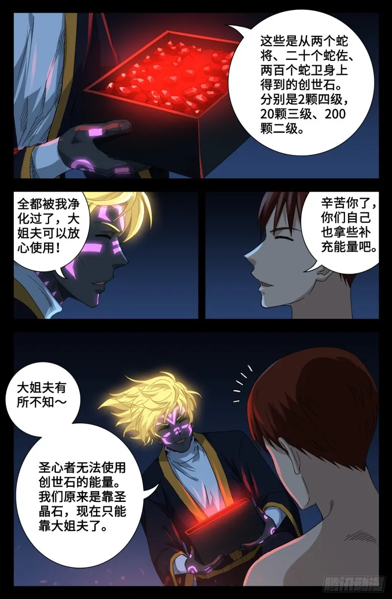 第672话 奇金湖大搜救！ 第15页