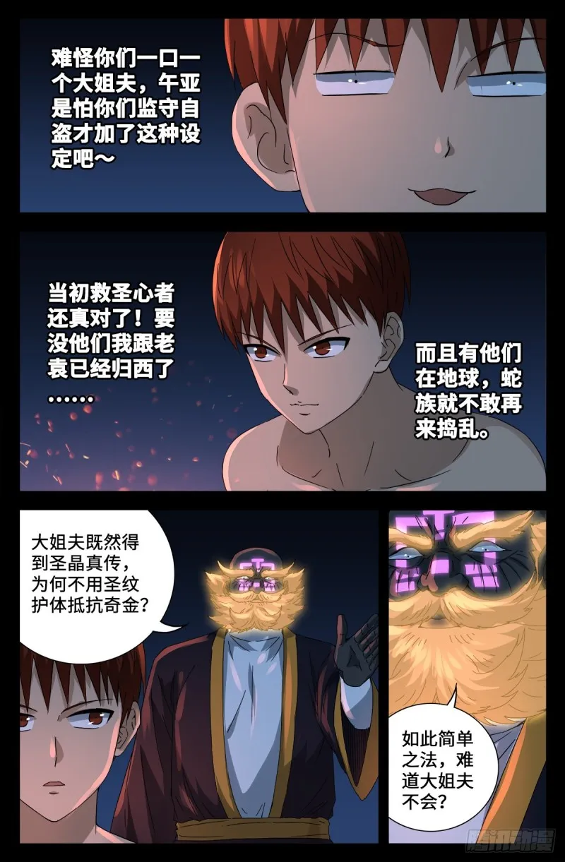 第672话 奇金湖大搜救！ 第16页