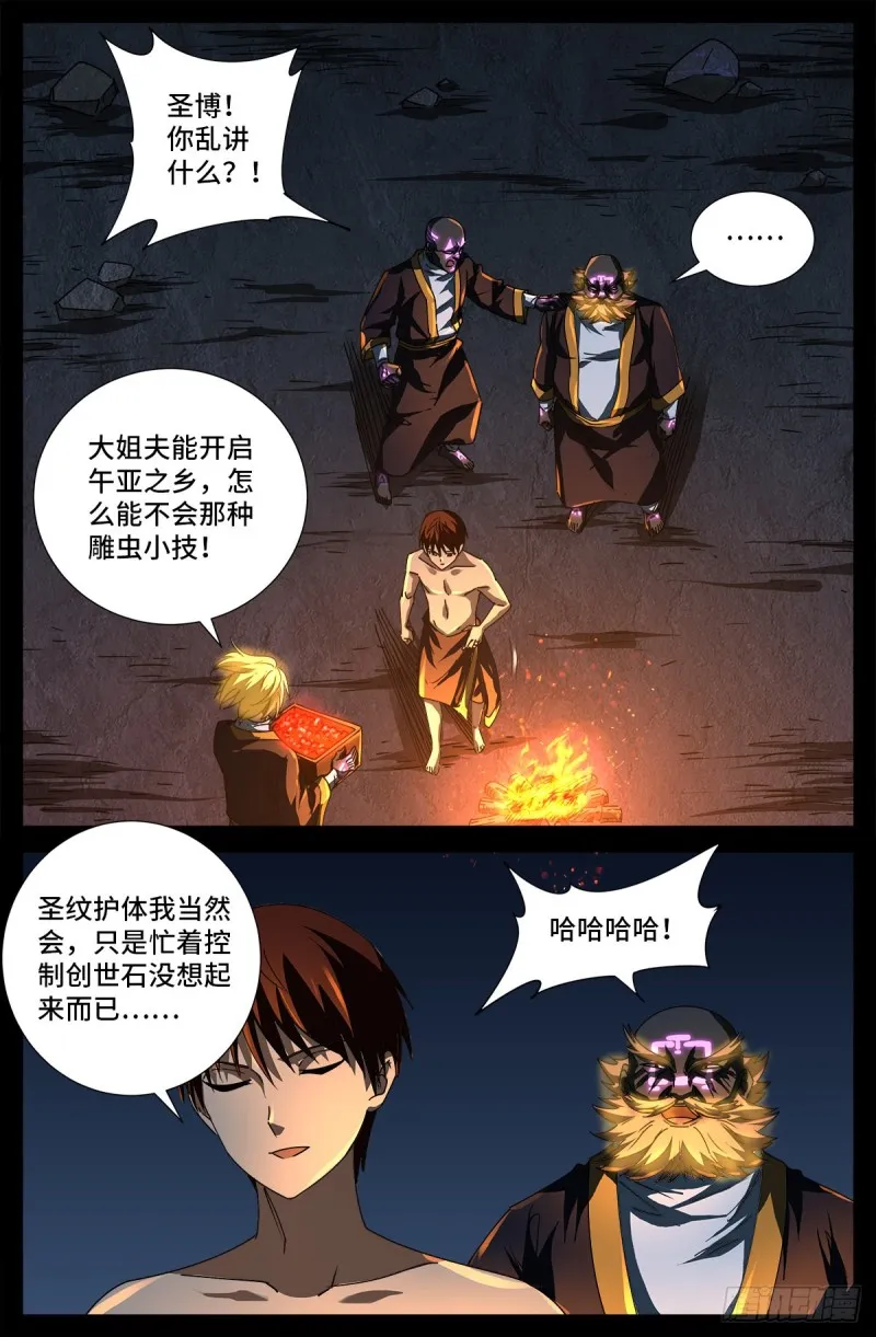 第673话 周黑球诞生了？ 第1页