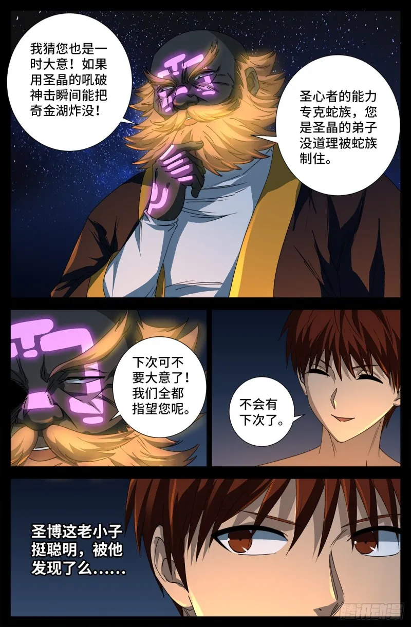 第673话 周黑球诞生了？ 第2页