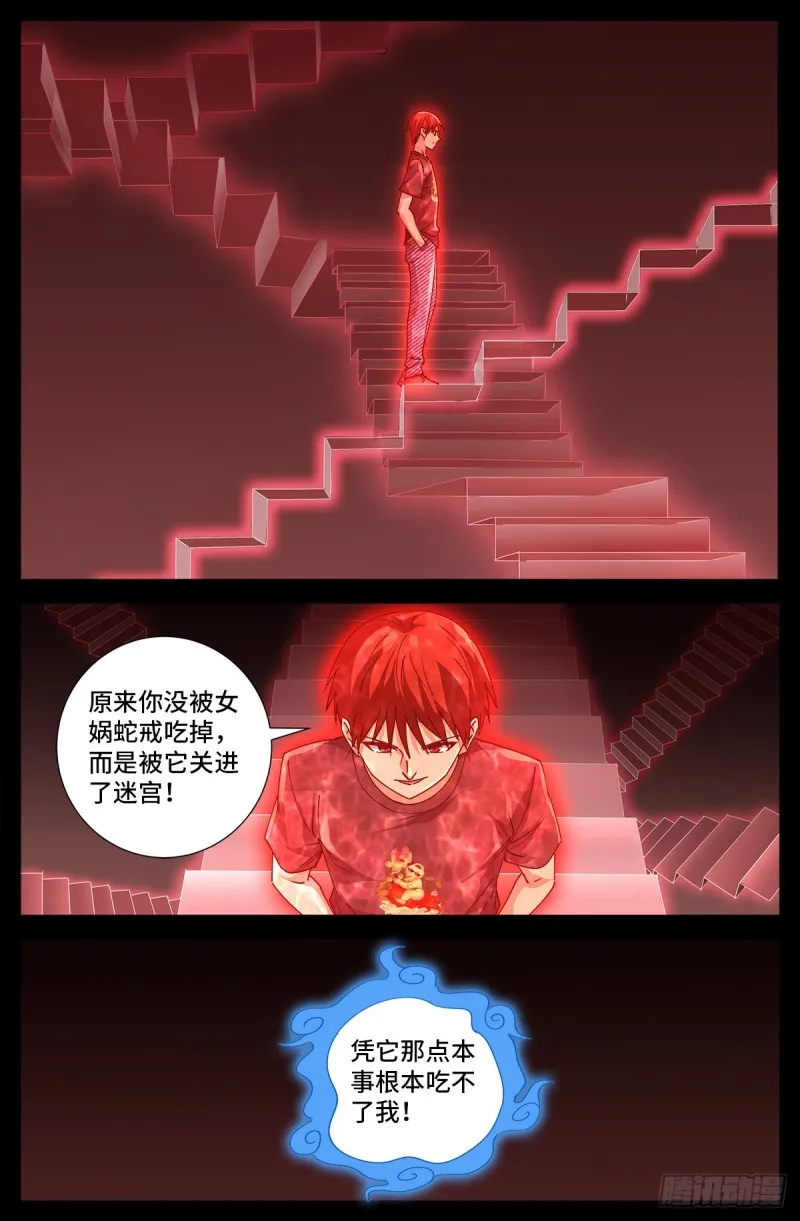 第673话 周黑球诞生了？ 第4页