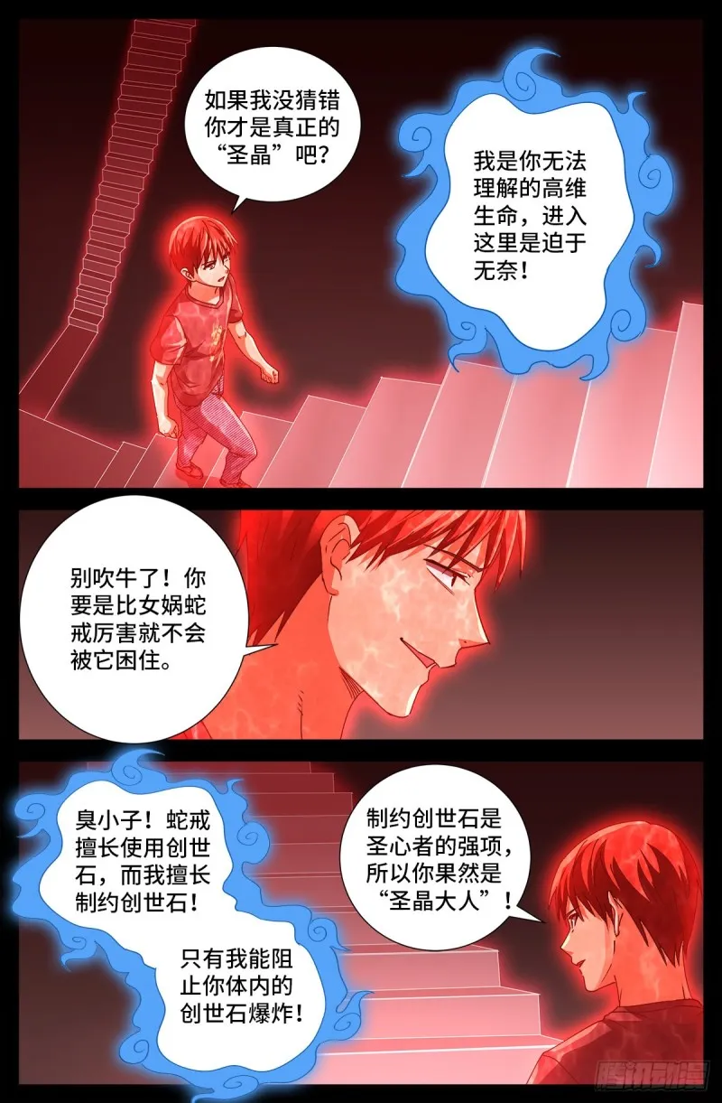 第673话 周黑球诞生了？ 第5页
