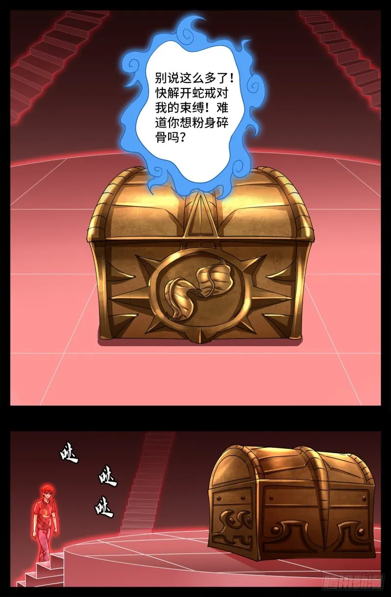 第673话 周黑球诞生了？ 第6页