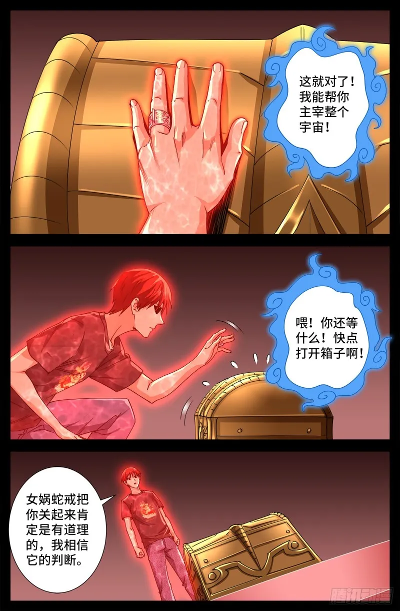 第673话 周黑球诞生了？ 第7页