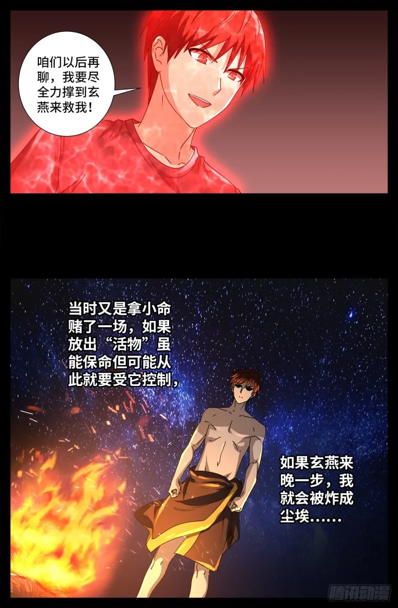 第673话 周黑球诞生了？ 第8页