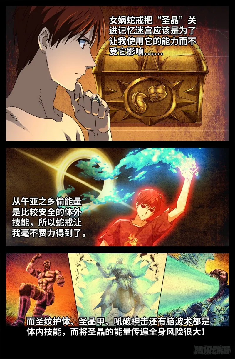 第673话 周黑球诞生了？ 第9页
