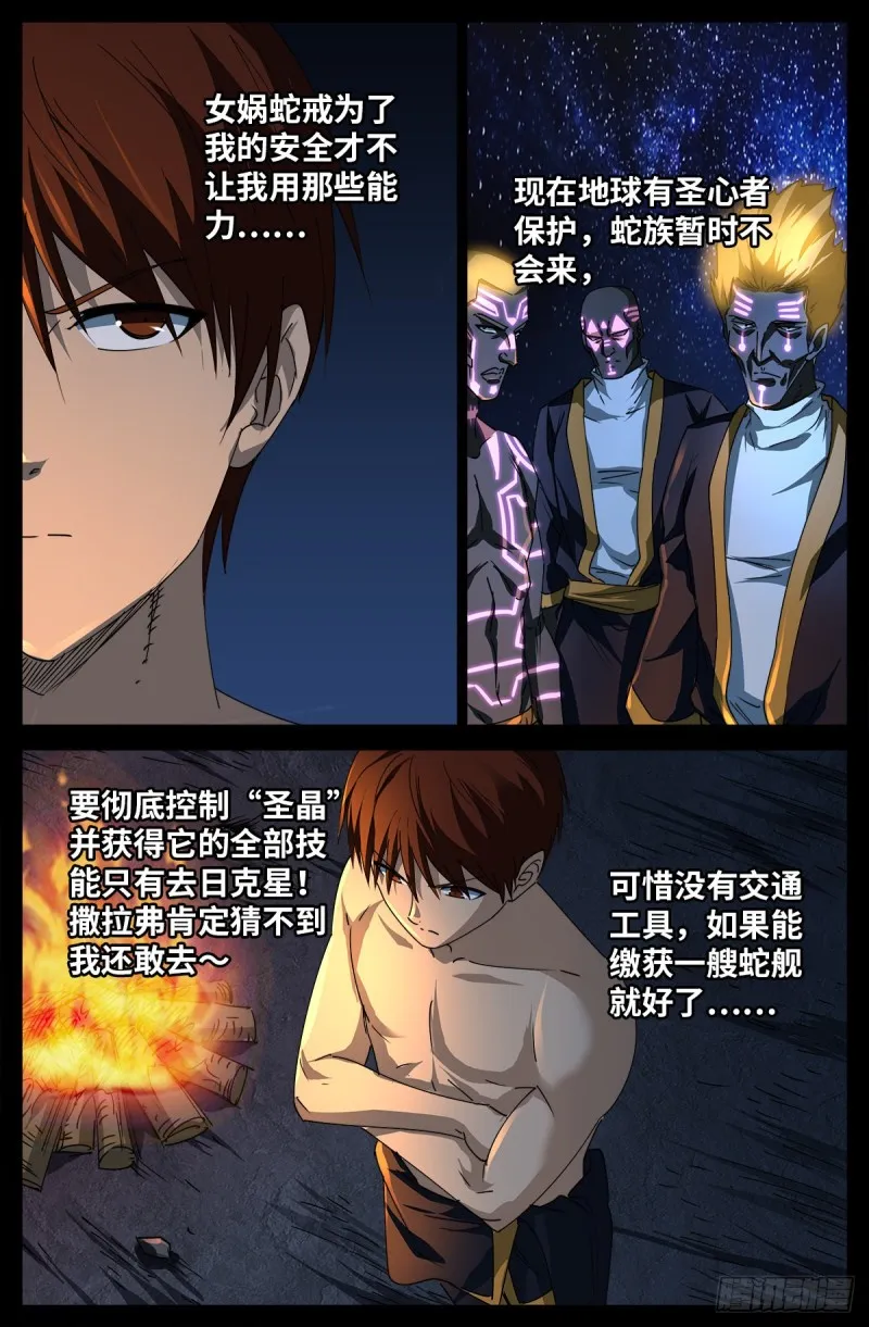 第673话 周黑球诞生了？ 第10页