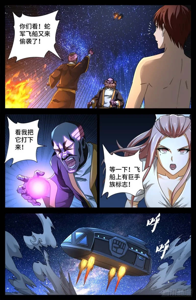 第673话 周黑球诞生了？ 第11页