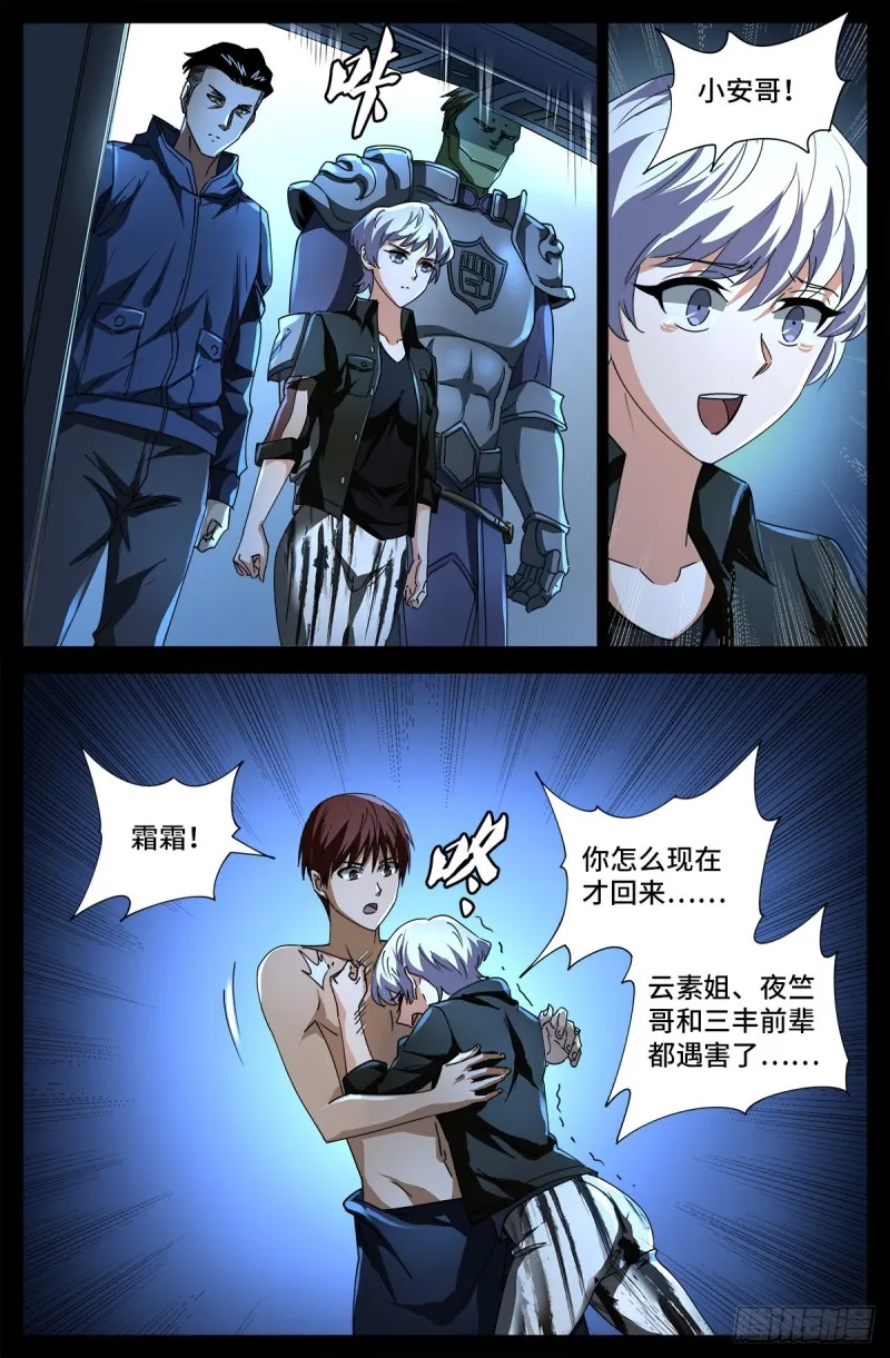第673话 周黑球诞生了？ 第12页