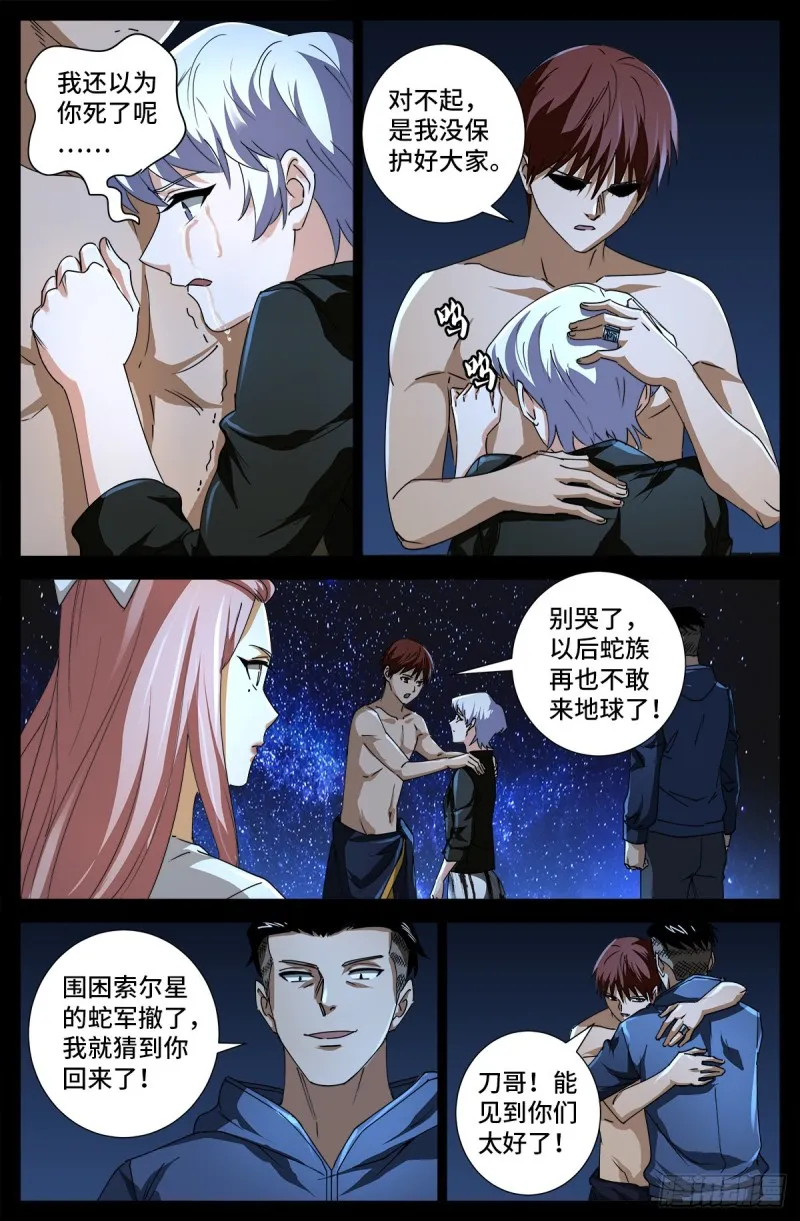 第673话 周黑球诞生了？ 第13页