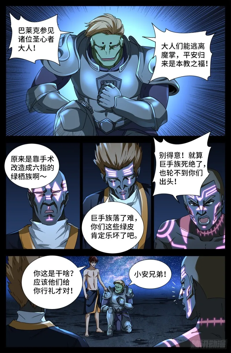 第673话 周黑球诞生了？ 第14页