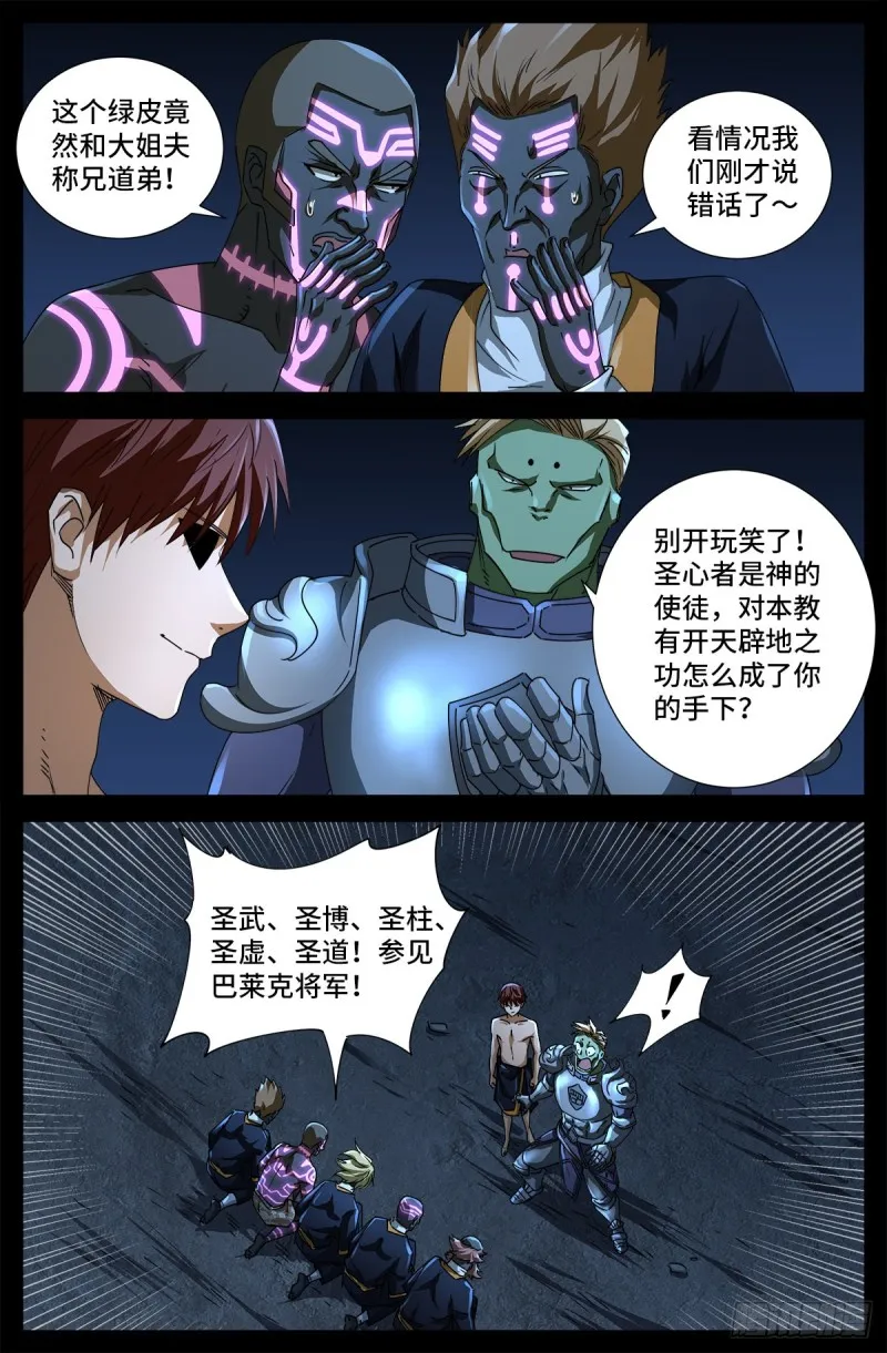 第673话 周黑球诞生了？ 第15页