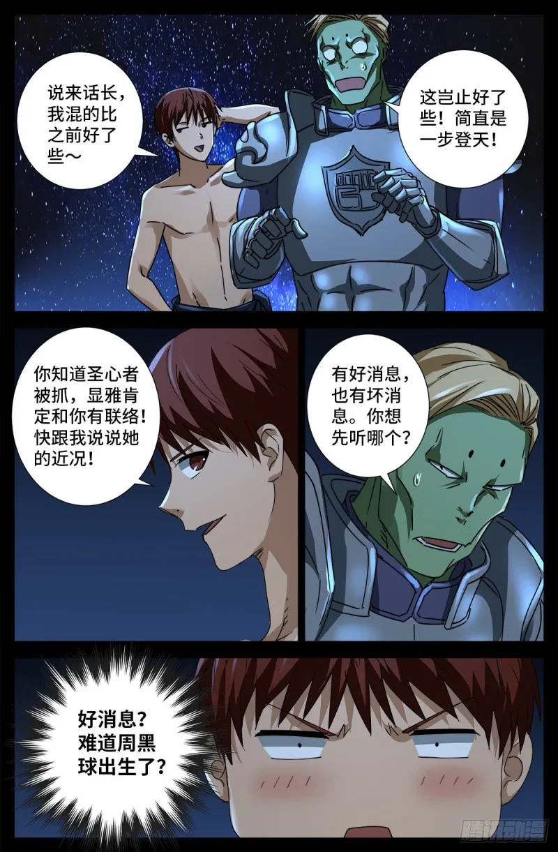 第673话 周黑球诞生了？ 第16页