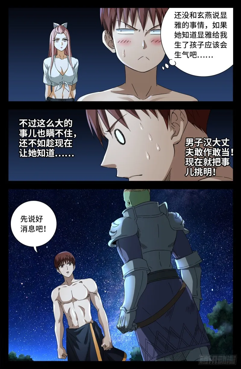 第674话 护教圣女 第1页