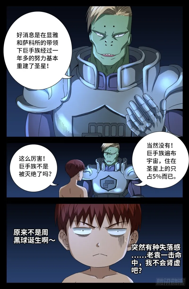 第674话 护教圣女 第2页