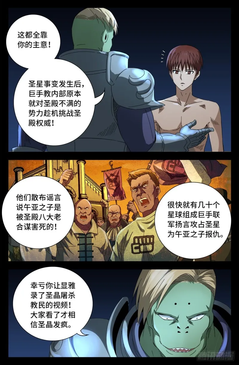 第674话 护教圣女 第3页
