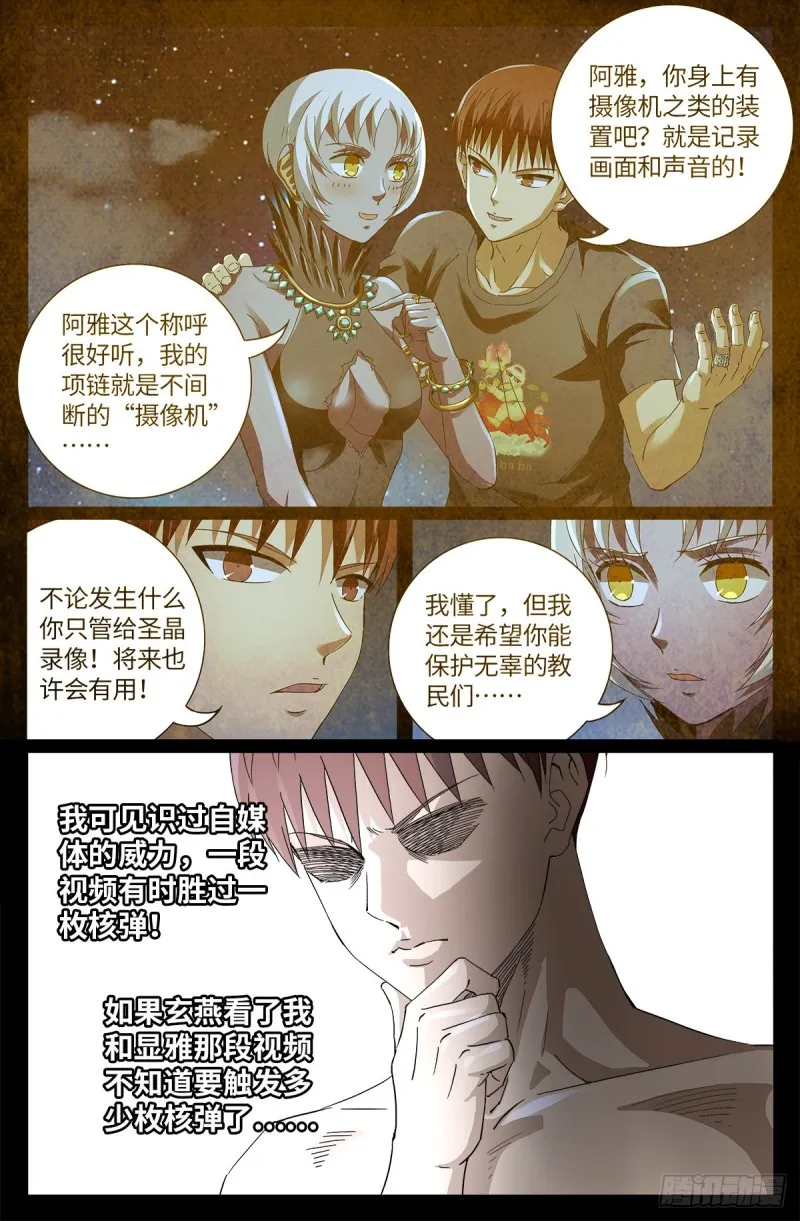 第674话 护教圣女 第4页
