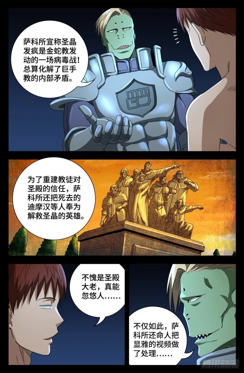 第674话 护教圣女 第5页