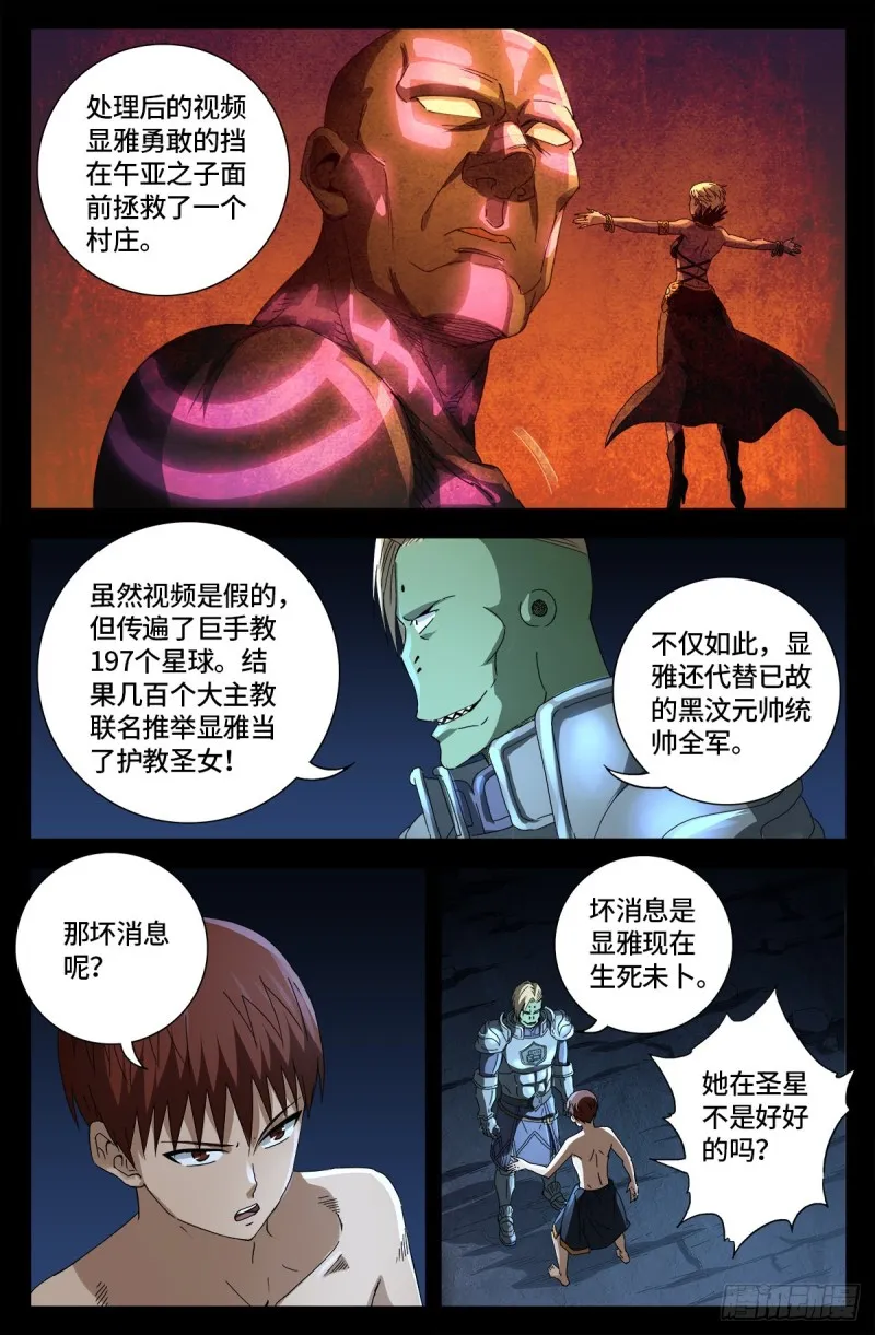 第674话 护教圣女 第6页