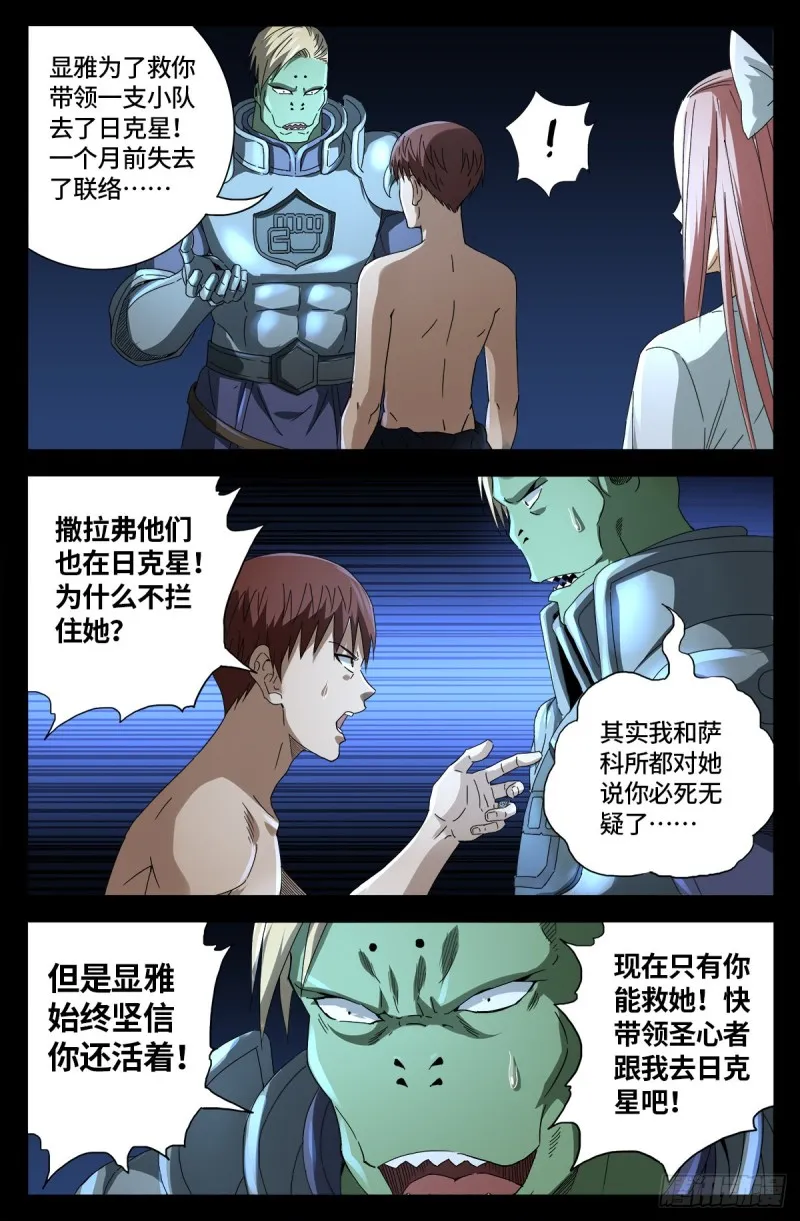 第674话 护教圣女 第7页