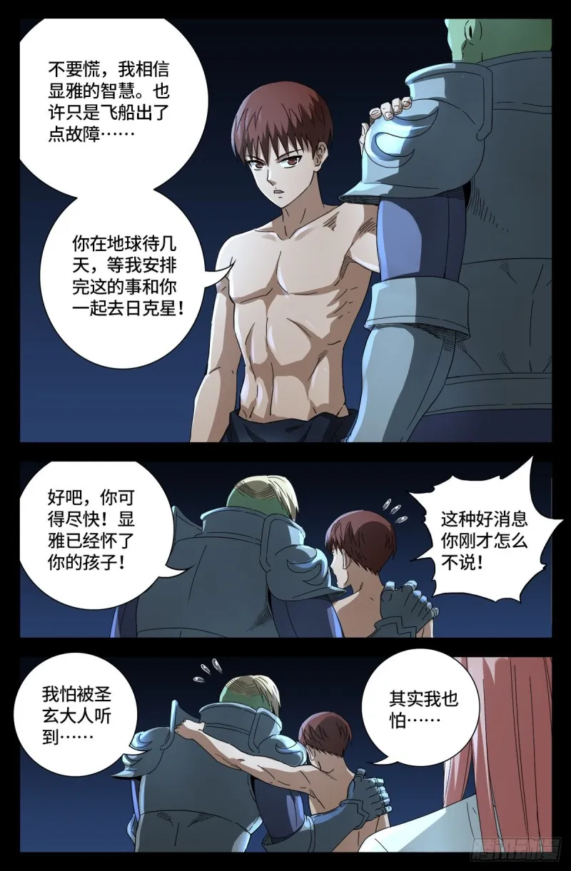 第674话 护教圣女 第8页