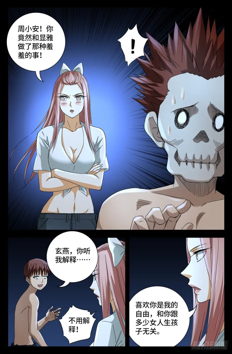 第674话 护教圣女 第9页