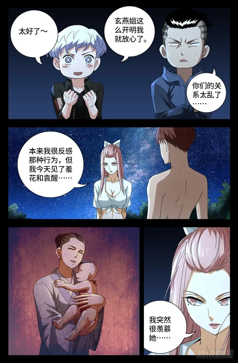 第674话 护教圣女 第10页