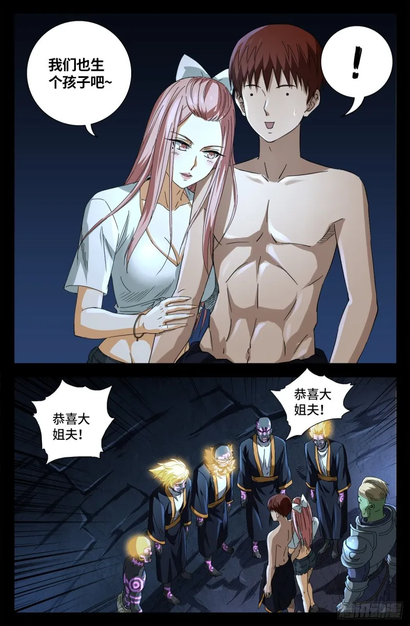第674话 护教圣女 第11页