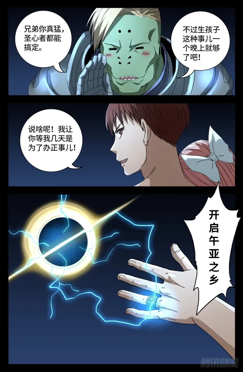 第674话 护教圣女 第12页