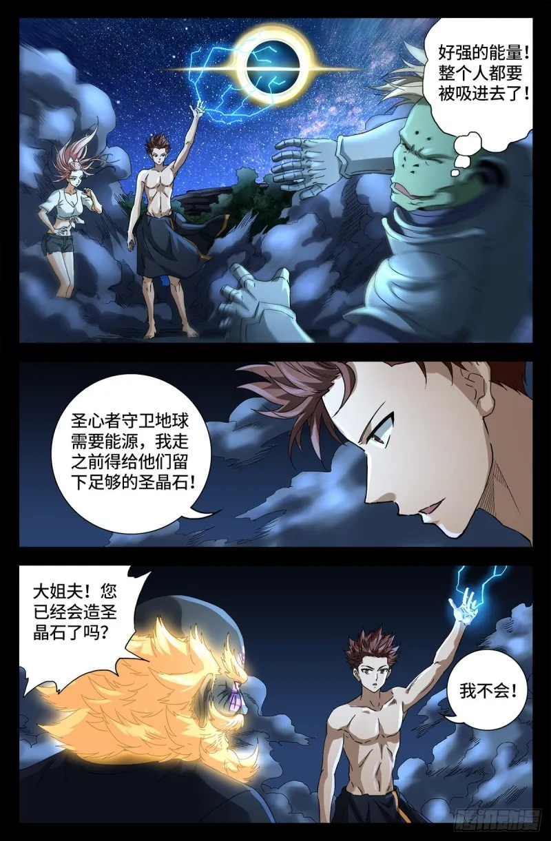 第674话 护教圣女 第13页