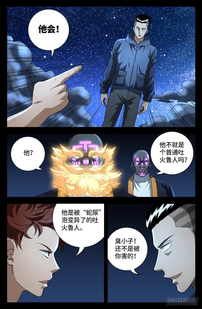 第674话 护教圣女 第14页