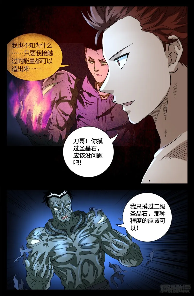 第674话 护教圣女 第15页