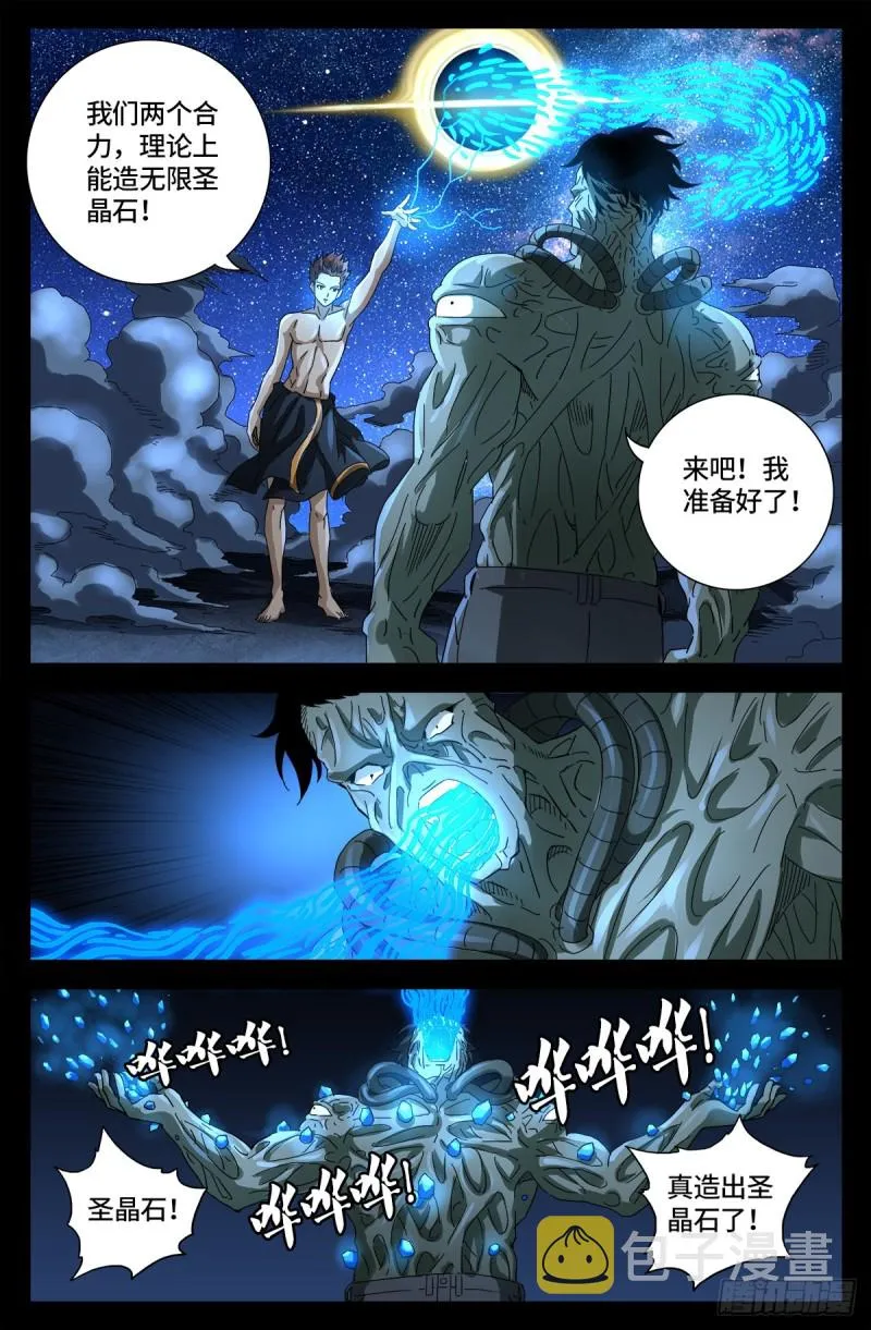 第674话 护教圣女 第16页