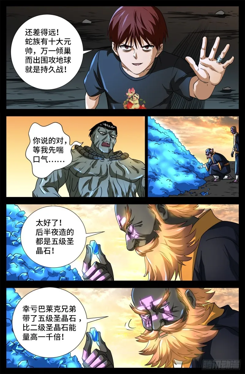第675话 奇金蛇手 第2页