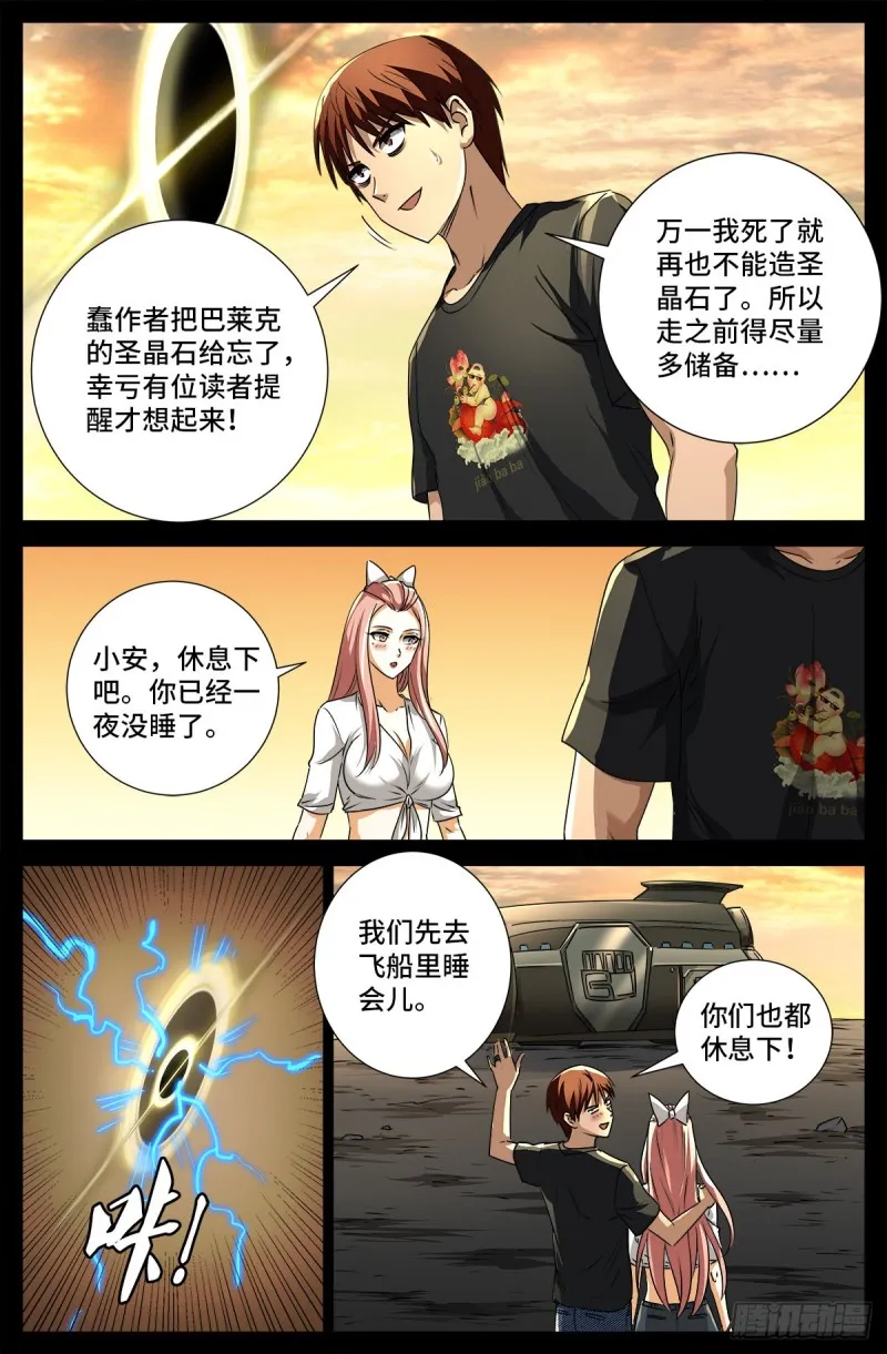 第675话 奇金蛇手 第3页