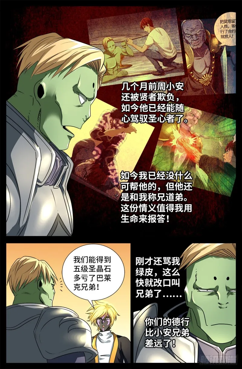 第675话 奇金蛇手 第5页