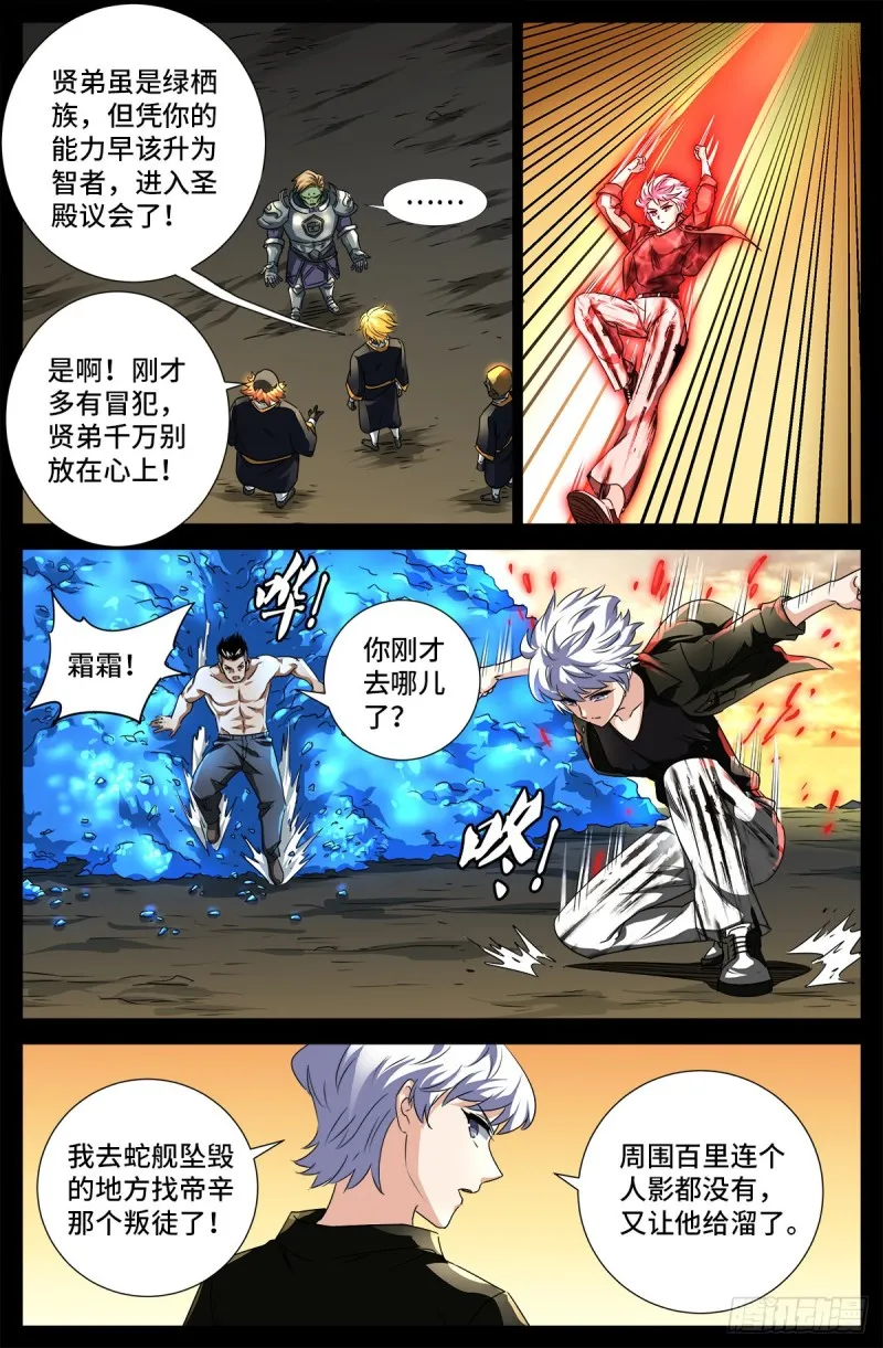 第675话 奇金蛇手 第6页