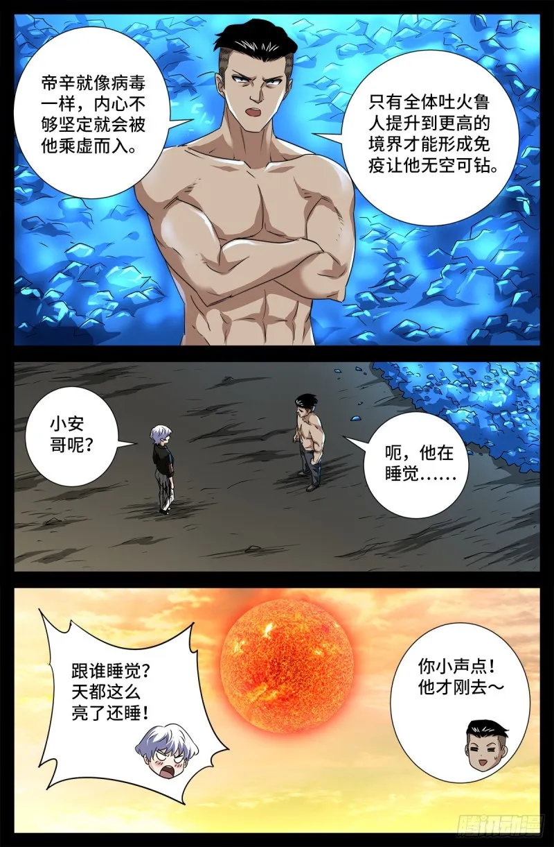 第675话 奇金蛇手 第7页