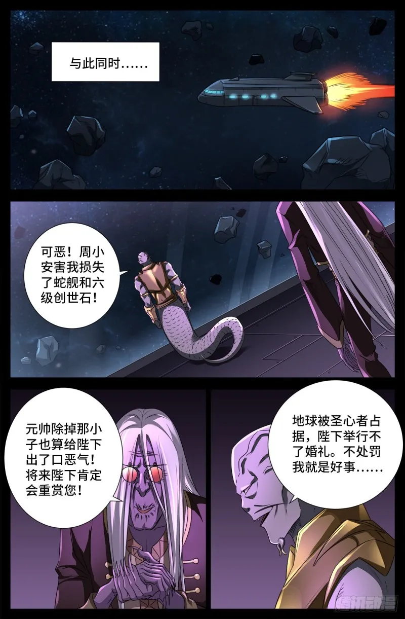 第675话 奇金蛇手 第8页