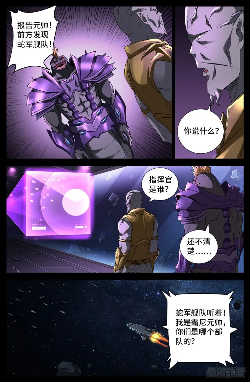 第675话 奇金蛇手 第9页