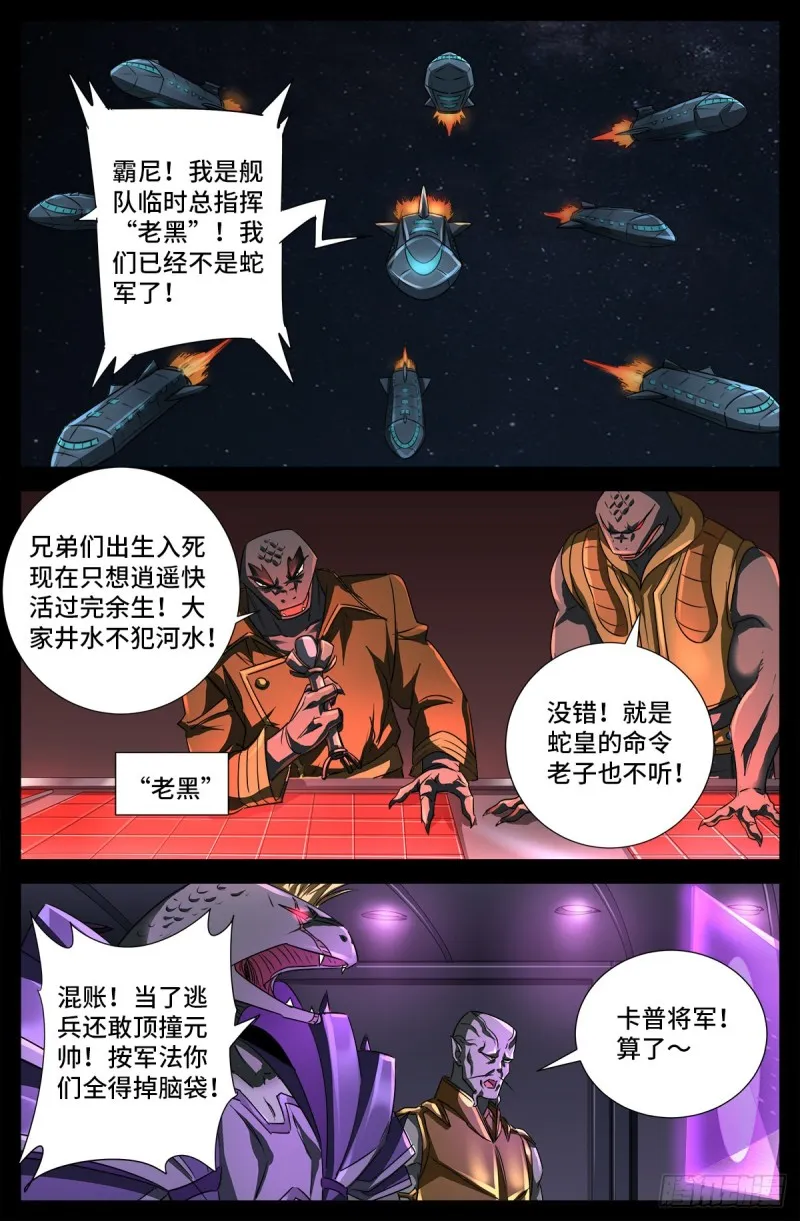 第675话 奇金蛇手 第10页