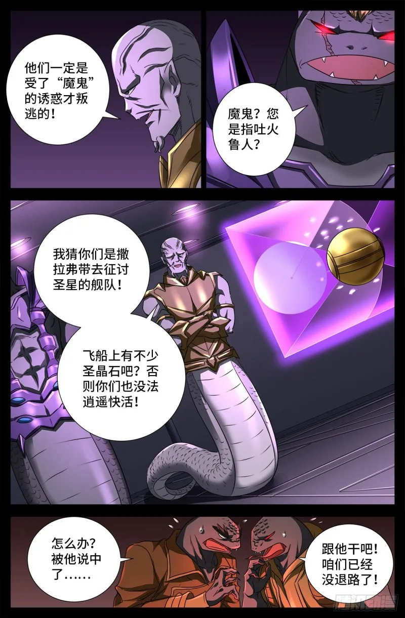 第675话 奇金蛇手 第11页