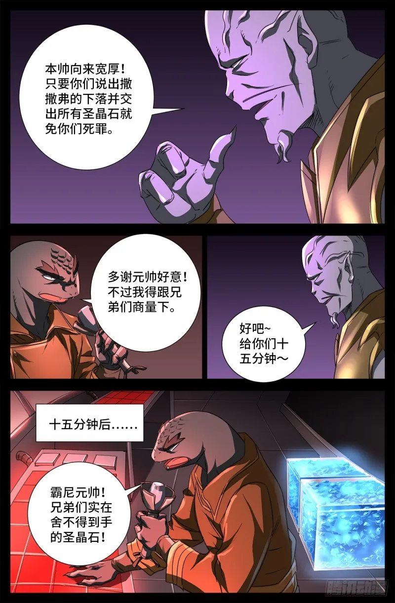 第675话 奇金蛇手 第12页