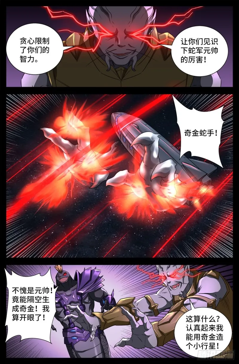 第675话 奇金蛇手 第14页