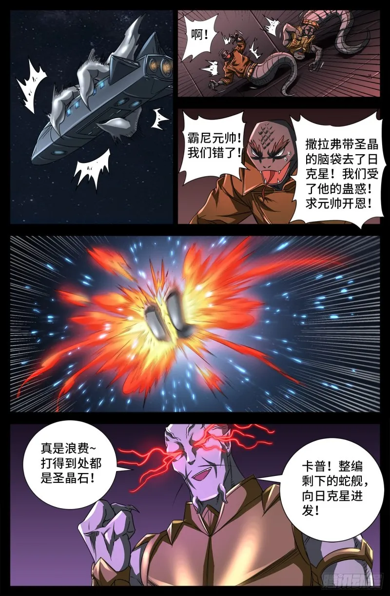 第675话 奇金蛇手 第16页