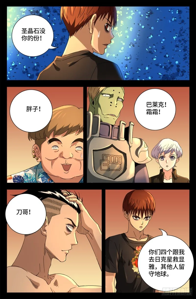 第676话 千万别惹粉丝 第3页