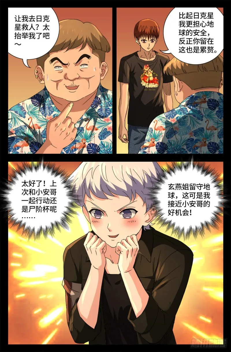 第676话 千万别惹粉丝 第4页